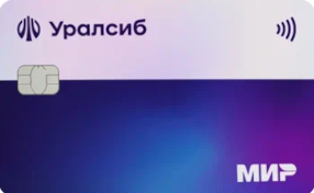 Кредитная карта УРАЛСИБ 120 дней. УРАЛСИБ 120 дней на максимум. УРАЛСИБ кредитная карта 120 дней без процентов. УРАЛСИБ банк кредитная карта.